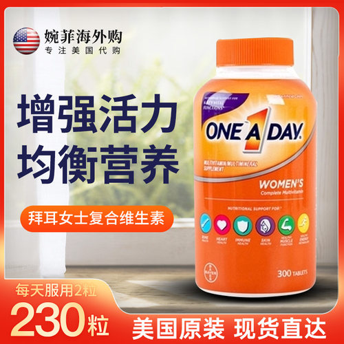 现货新版27.02*美国拜耳Bayer one a day女性维生素矿物质 300粒