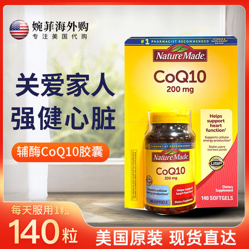 现货28.01/美国Nature Made辅酶Q10胶囊型心脏保护200mg 140粒