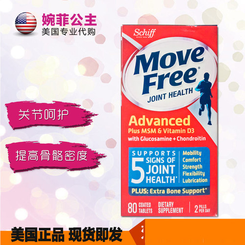 现货*美国Schiff MoveFree 氨糖软骨素维骨力+MSM+VD80粒蓝瓶防伪