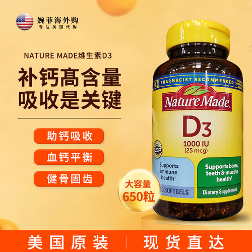 现货/美国Nature Made维生素D3促进钙片吸收 1000IU 650粒