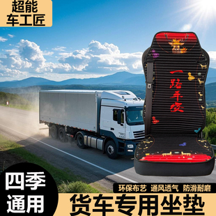 通用坐垫 大货车坐垫座套解放j6pJH6德龙欧曼杰狮卡车四季 冲量