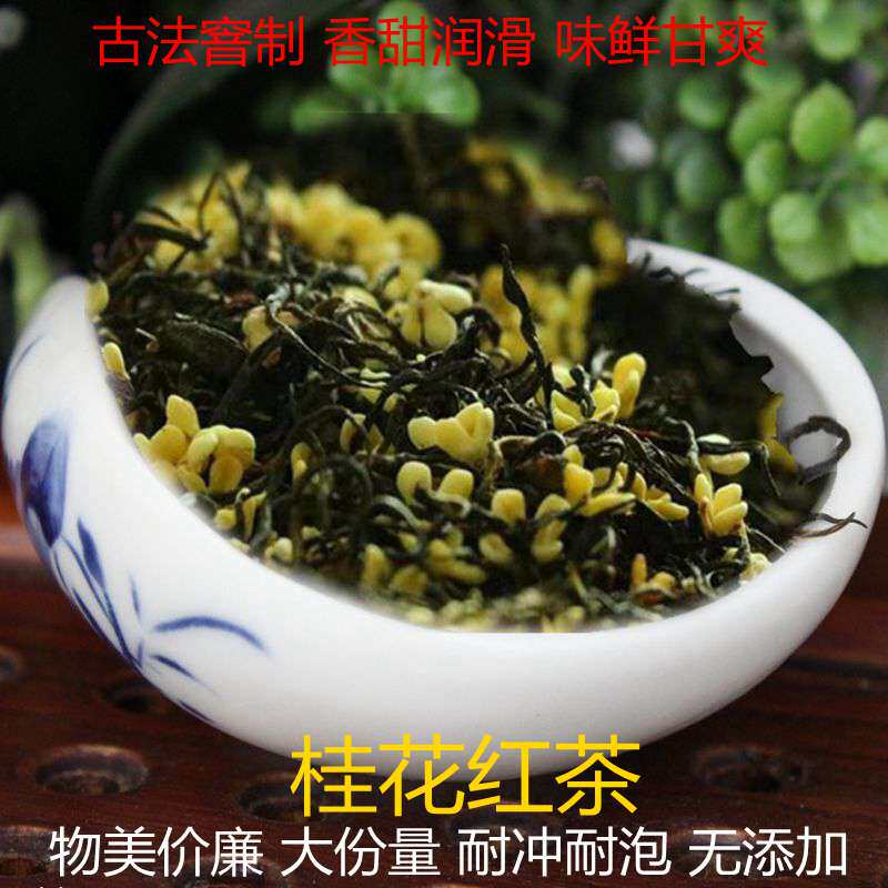 2025秋季新鲜桂花红明前茶古法窨制九曲红梅工艺无添加250g包邮