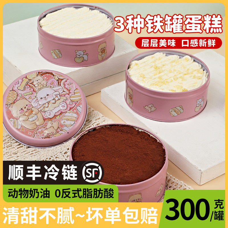 罐罐蛋糕盒子千层慕斯甜品动物奶油面包点心网红小吃零食品下午茶