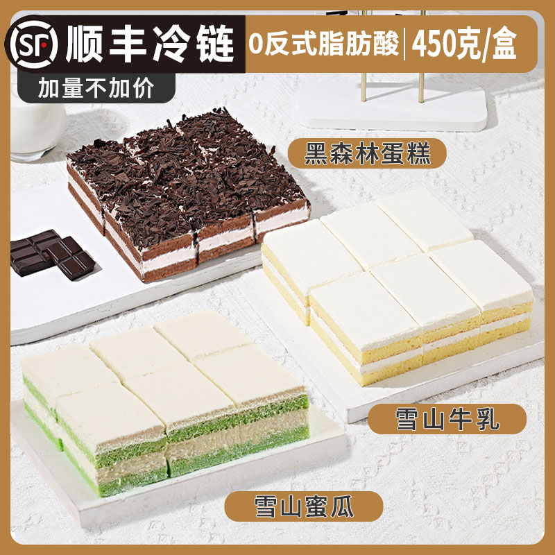 三拼黑森林雪山牛乳雪山蜜瓜蛋糕动物奶油早餐下午茶慕斯甜品零食