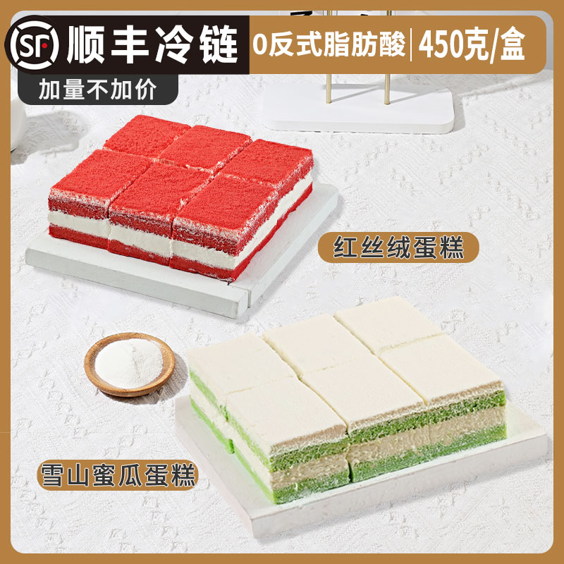 双拼雪山蜜瓜红丝绒蛋糕动物奶油早餐下午茶慕斯网红甜品零食450g