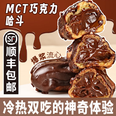 MCT巧克力哈斗网红流心爆浆黑巧夹心手指泡芙甜点蛋糕包邮40g*3枚