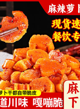 比美味萝卜干麻辣榨菜下饭菜外婆咸菜甜辣萝卜丁泡菜屋头散装商用
