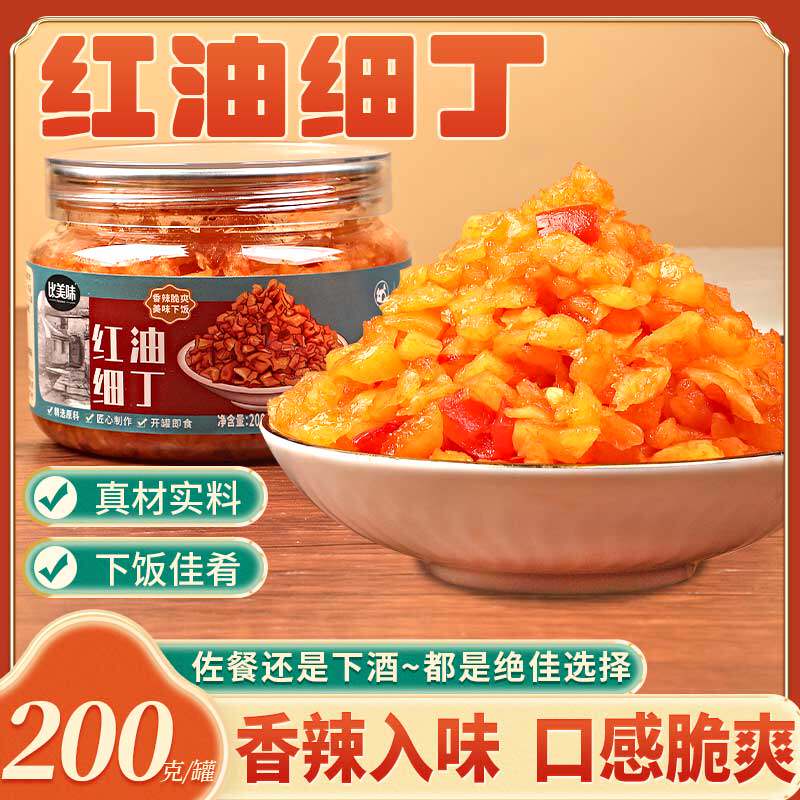 比美味红油细丁咸菜下饭菜萝卜丁热干面碎甜辣袋装杂粮煎饼配料菜