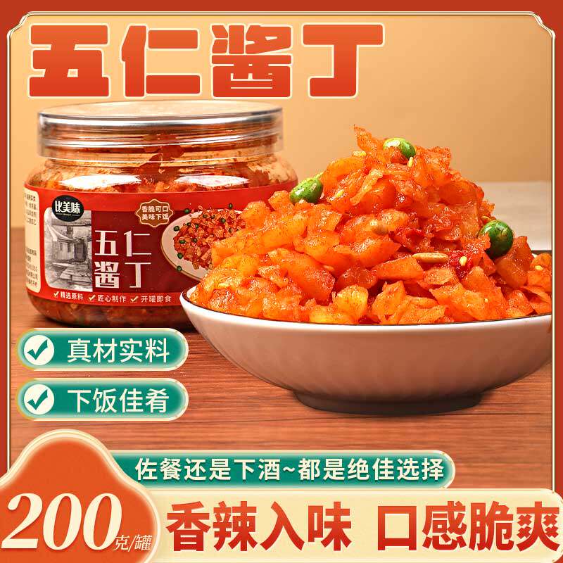 正宗五仁酱丁咸菜东北特产大全酱菜下饭菜罐装小咸菜沈阳什锦菜