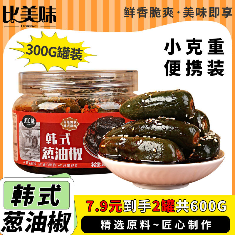 比美味韩式葱油港椒即食延边风味咸菜辣椒开胃下饭菜超辣东北港椒