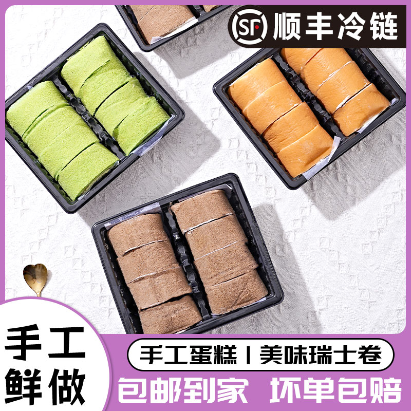 网红瑞士卷梦龙巧克力抹茶生椰拿铁奶油甜品美味蛋糕早餐蛋糕8枚