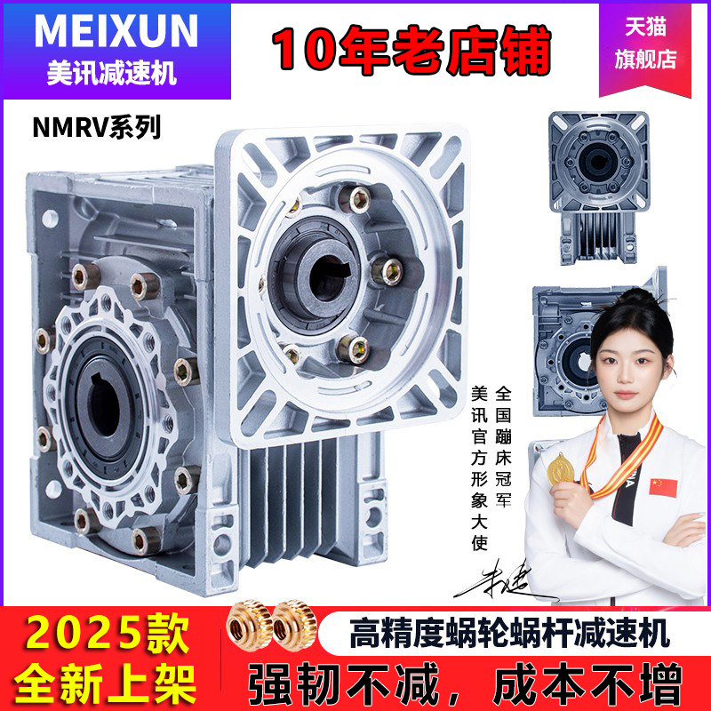美讯NMRV步进马达伺服蜗轮蜗杆rv减速机小型减速器带电机齿轮箱