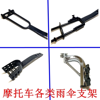 大雨伞配件座子摩托车