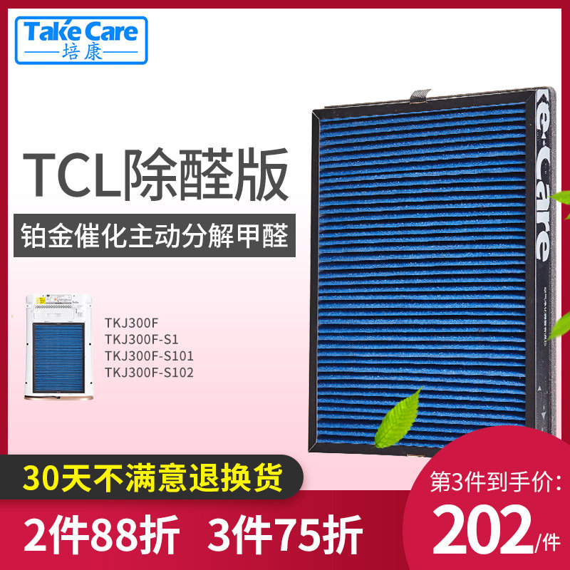 培康适配TCL空气净化器滤芯TKJ300FTKJ300F-S101TKJ306F-S8除醛版