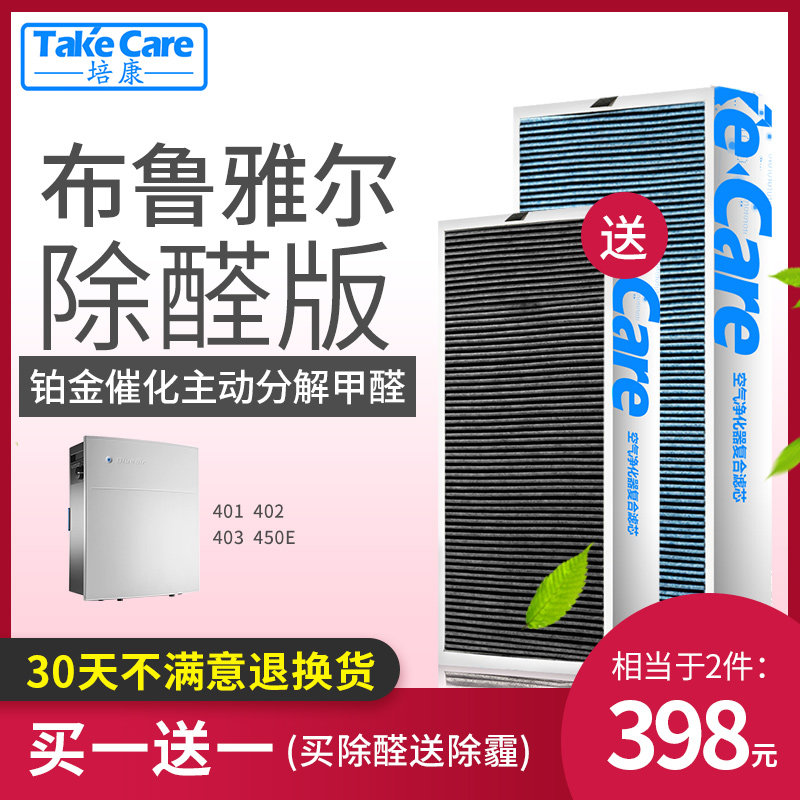 适配blueair布鲁雅尔401/402/403/450空气净化器滤网复合滤芯除醛