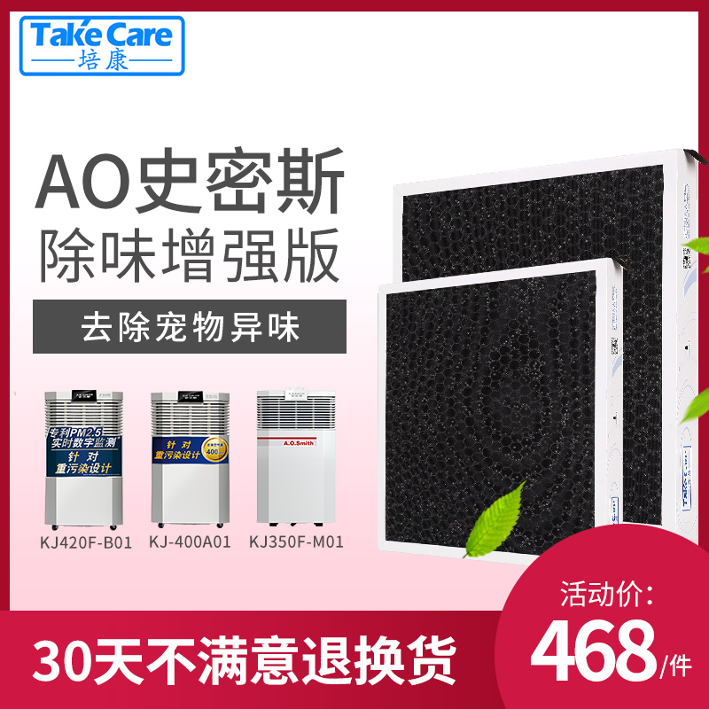 [takecare培康旗舰店净化,加湿抽湿机配件]培康适配AO史密斯KJ400FA12月销量0件仅售468元