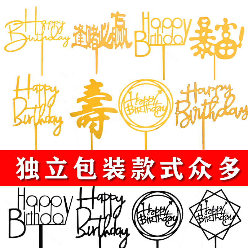 蛋糕装饰插牌生日快乐烘焙