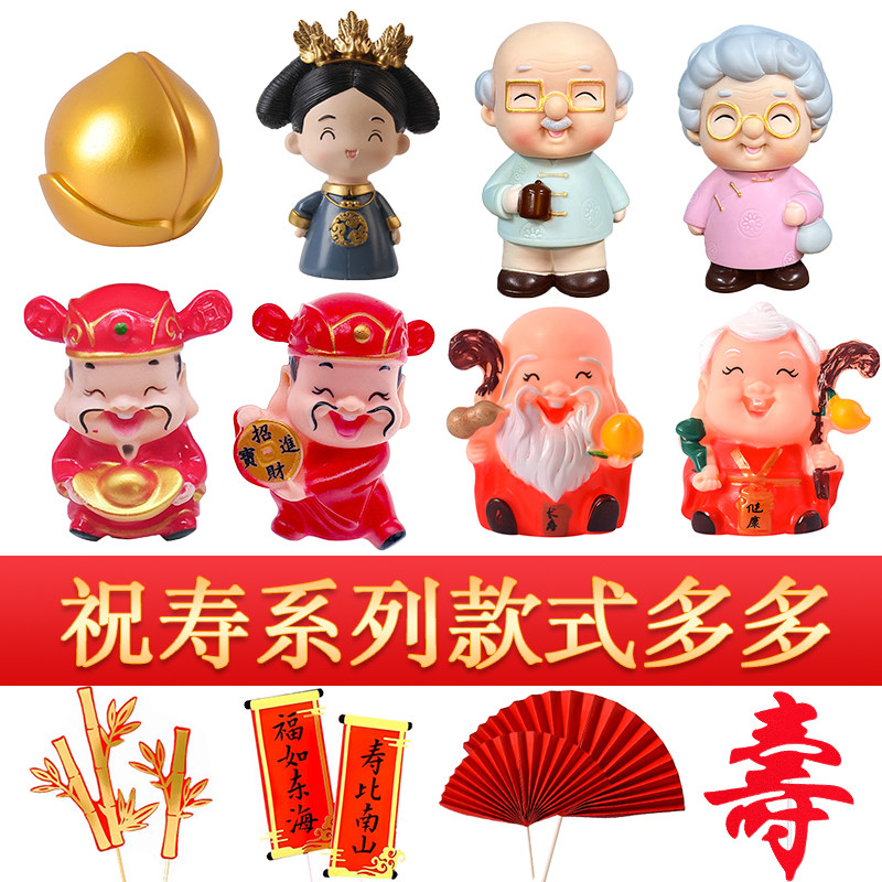 寿公寿婆摆件蛋糕生日开业装饰金元宝摆件财神烘焙老爷爷老奶奶