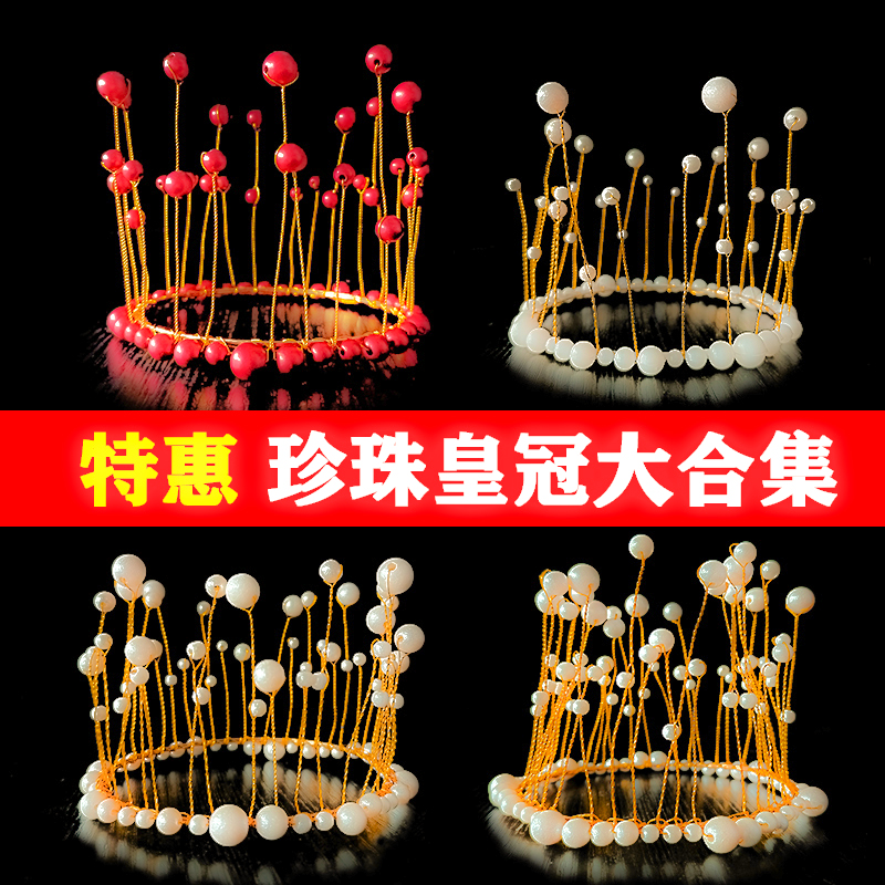珍珠皇冠蛋糕装饰摆件海草蕾丝