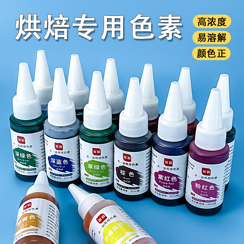 蛋糕奶油甜品可食用色素