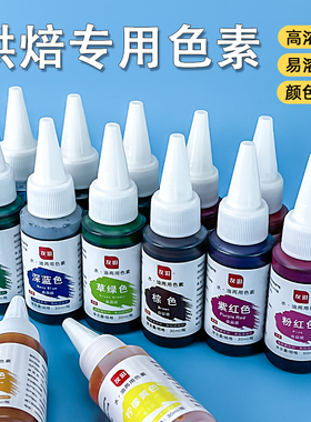 可食用色素烘焙液体可裱花蛋糕奶油调色用柠檬黄大红色食品级30ml