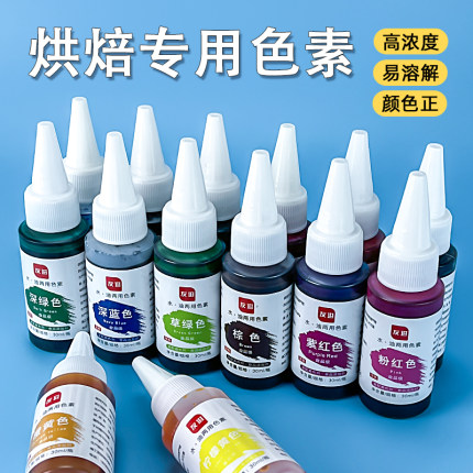 可食用色素烘焙液体可裱花蛋糕奶油调色用柠檬黄大红色食品级30ml