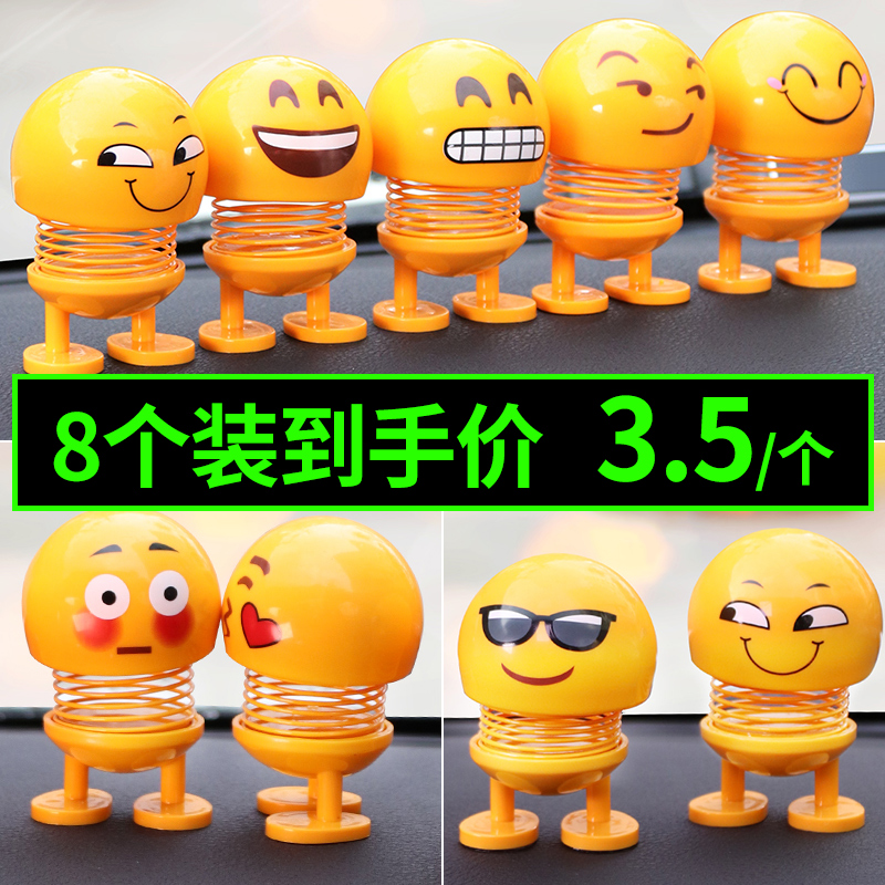 汽车网红表情包车载摆件弹跳摇头弹簧公仔抖音搞笑车内饰品可爱