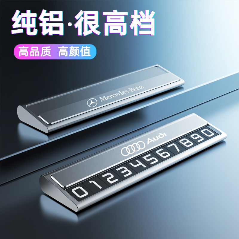铝合金挪车电话牌高端