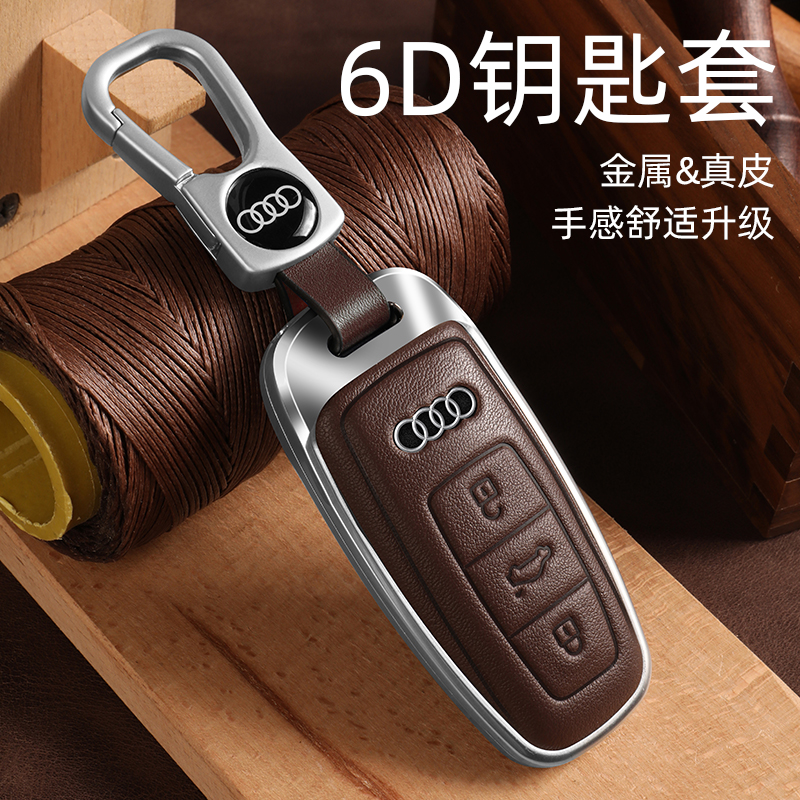 2023款奥迪a6l钥匙套高档