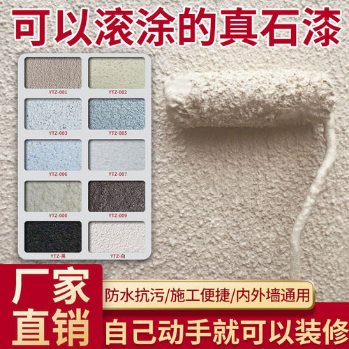 可以滚涂操作的真石漆