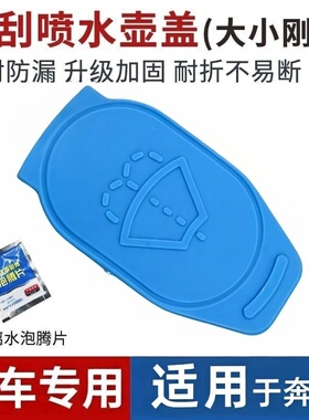 适用于奔驰新款C级C200C260LE级E300喷水壶盖GLC300260雨刮水箱盖