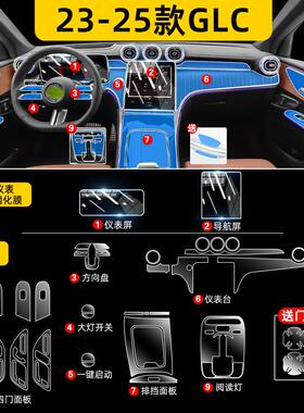 26款奔驰GLC300中控内饰保护贴膜GLC260屏幕钢化汽车改装饰用品全