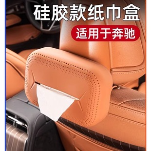 适用奔驰车载纸巾盒GLC300L C260 E300L A200L GLB车用纸巾包用品