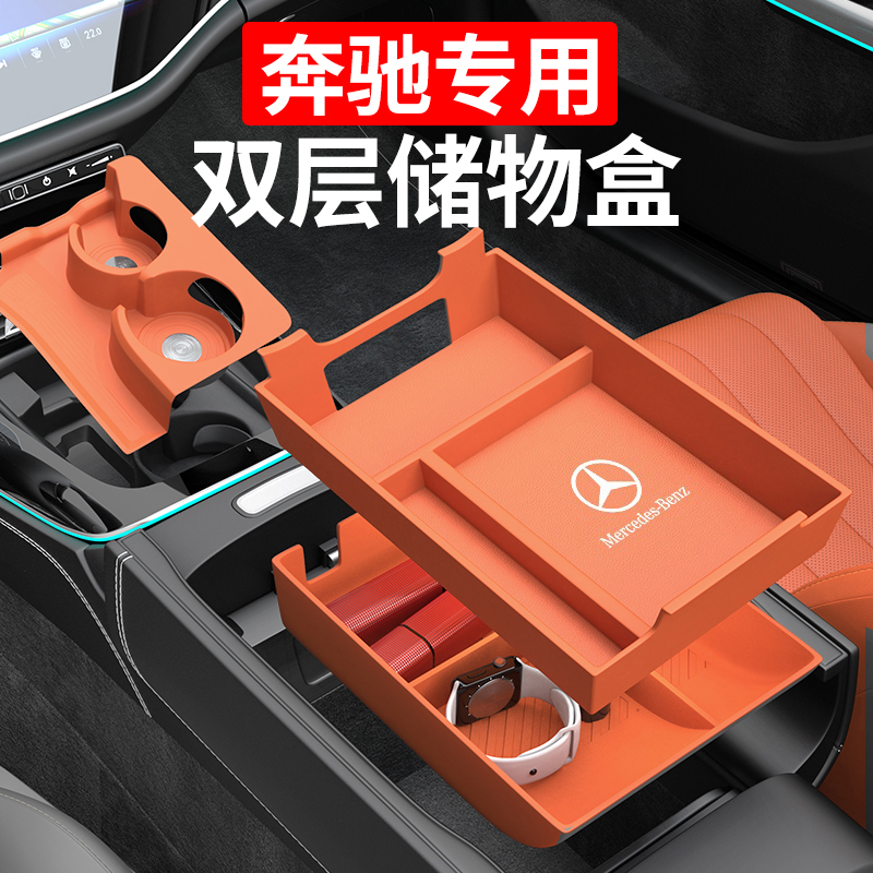 奔驰GLC新E级E中控扶手箱储物盒