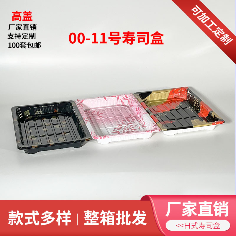 印花寿司日式拼盘透明外卖打包盒