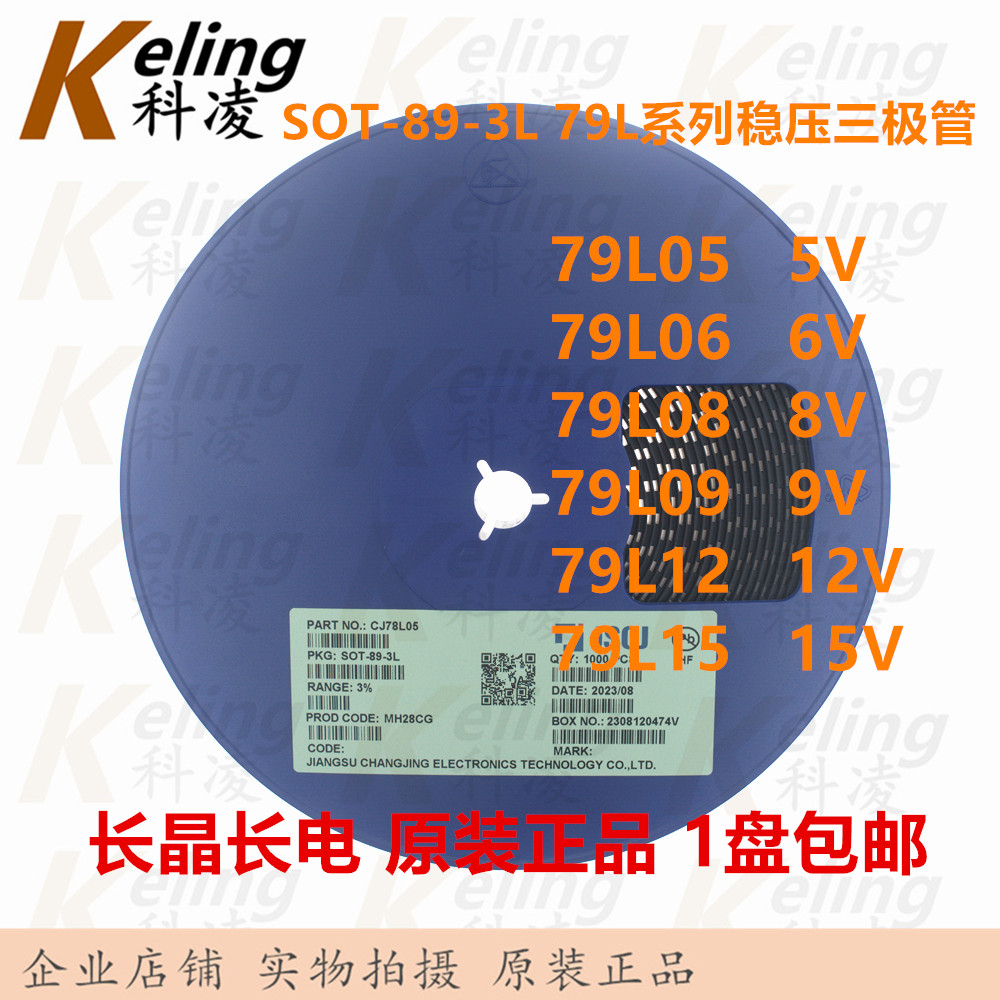 CJ长电长晶 79L05/79L06/79L08/79L09/79L12/79L15 SOT-89 稳压管