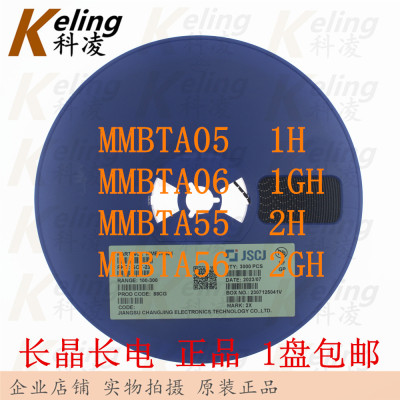 长晶长电 CJ MMBTA05/MMBTA06/MMBTA55/MMBTA56 1H/1GH/2H/2GH