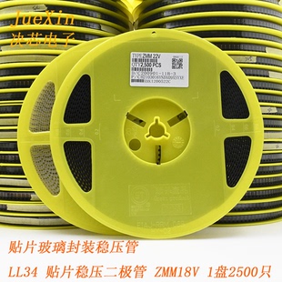 LL34玻璃稳压管 ZMM18V 圆柱体 18V 1盘2500只 0.5W 贴片二极管