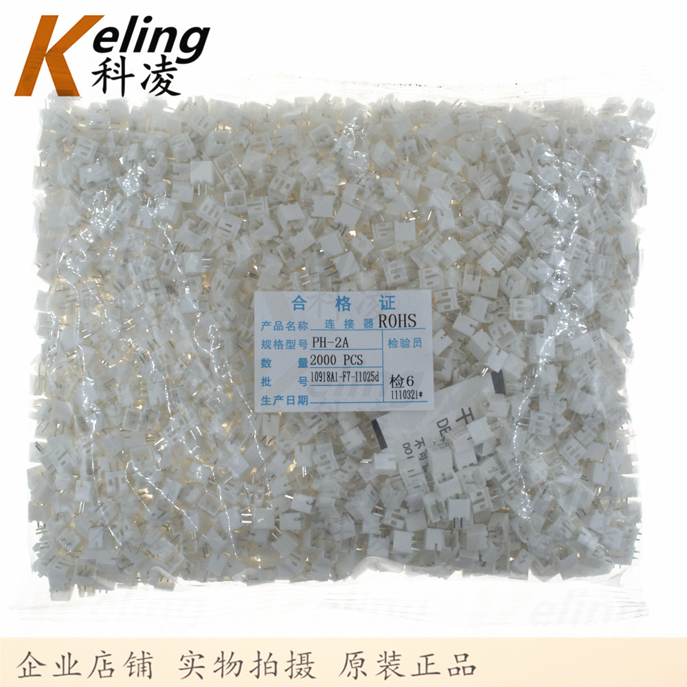 PH2.0针座2位链接座科凌