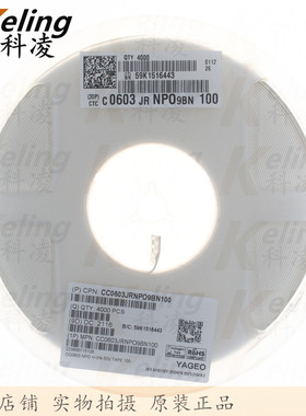 国巨0603贴片电容 1608NPO电容器 50V10PF 10P 5%  1盘4000个
