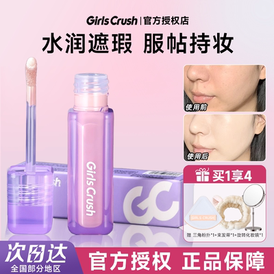 聊客服59！旗舰店款gc遮瑕提亮液
