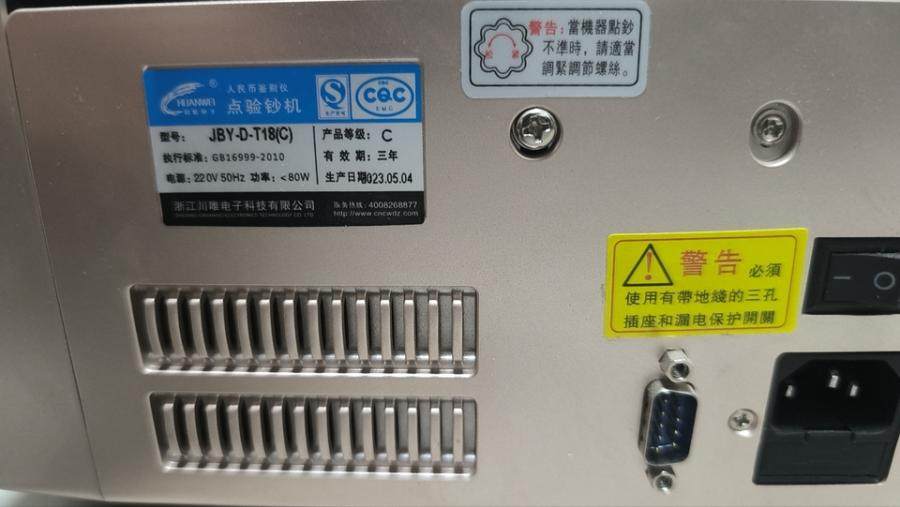 1月6日阿克苏点钞机一台网络拍卖公告