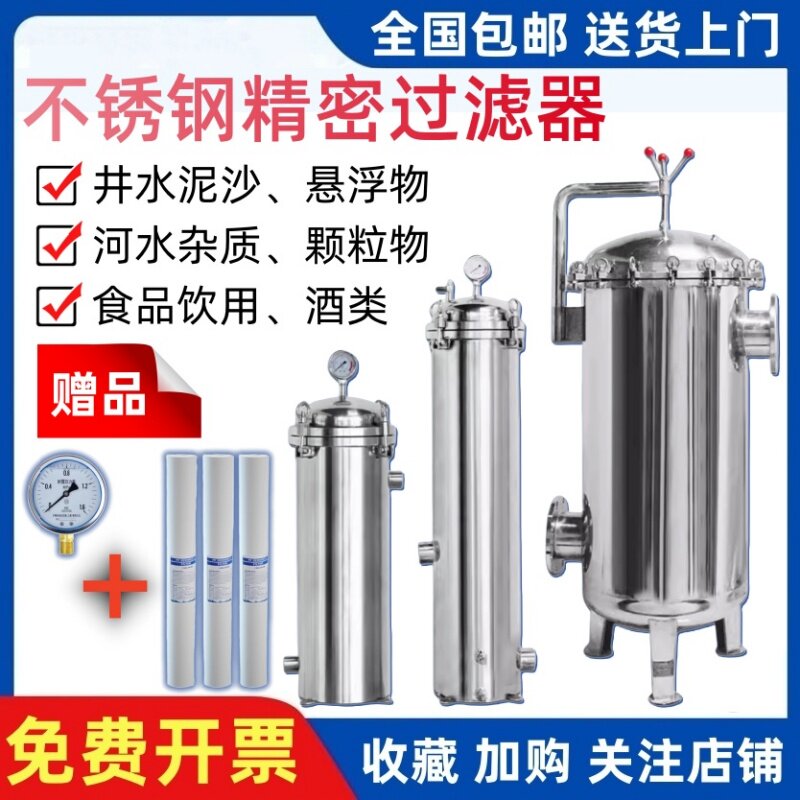 304不锈钢前置精密保安过滤器 家用工业地下河水泥沙PP棉前置过滤