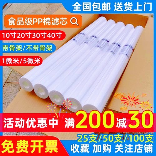 前置过滤器滤芯10寸20寸40寸PP棉滤芯保安精密过滤器通用熔喷滤芯