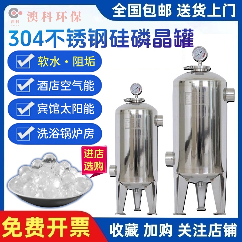 304不锈钢硅磷晶加药罐宾馆酒店空气太阳能锅炉过滤器阻垢除垢球
