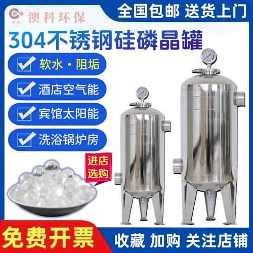 304不锈钢硅磷晶加药罐宾馆酒店空气太阳能锅炉过滤器阻垢除垢球