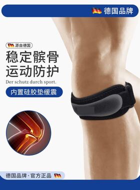 德国髌骨带专业运动护膝跑步跳绳女羽毛球膝盖半月板保护套透气男