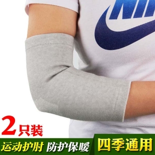 通用防寒保暖健身训练肘关节护具护手臂 男女运动护肘胳膊护套四季