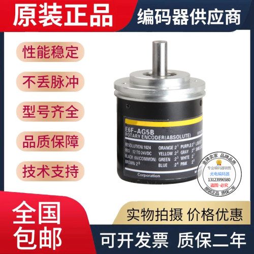 E6F-AG5C E6F-AG5B E6F-AB5C E6F-AG5C-C欧姆龙型编码器256-1024