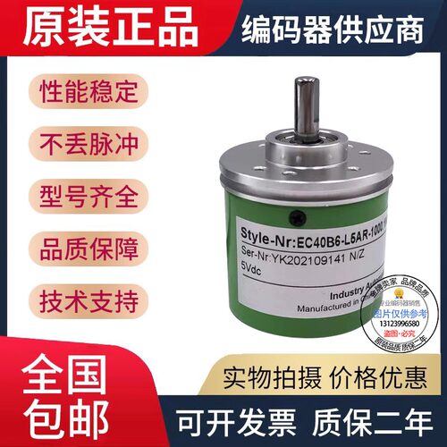 全新现货热销供应EC40B6-L5OR-1024.3L0800宜科型编码器